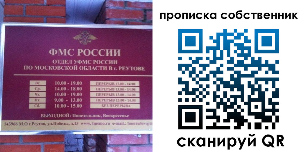 прописка для работы в Наро-Фоминске