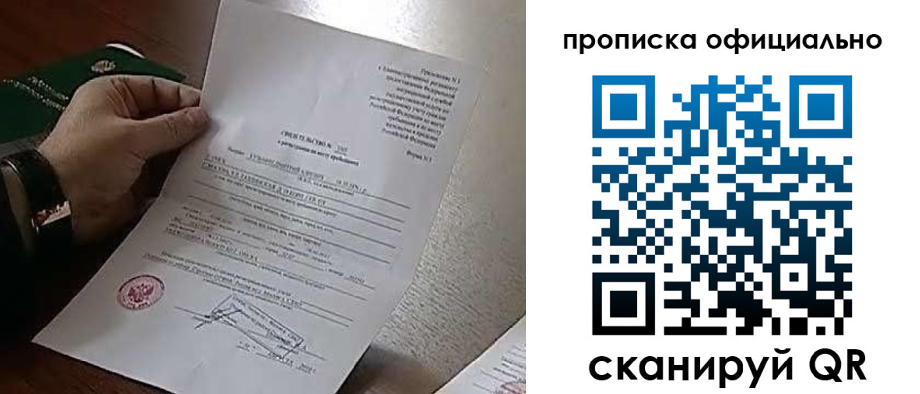 временная регистрация для всех в Наро-Фоминске