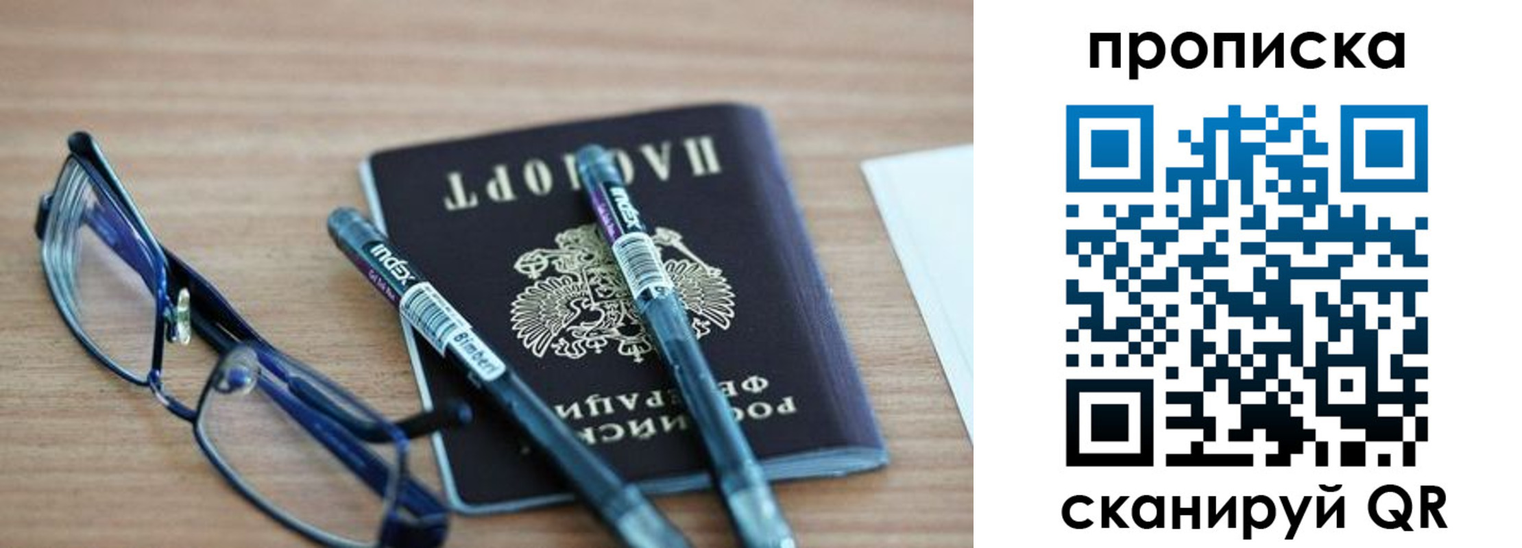 прописка от собственника в Наро-Фоминске