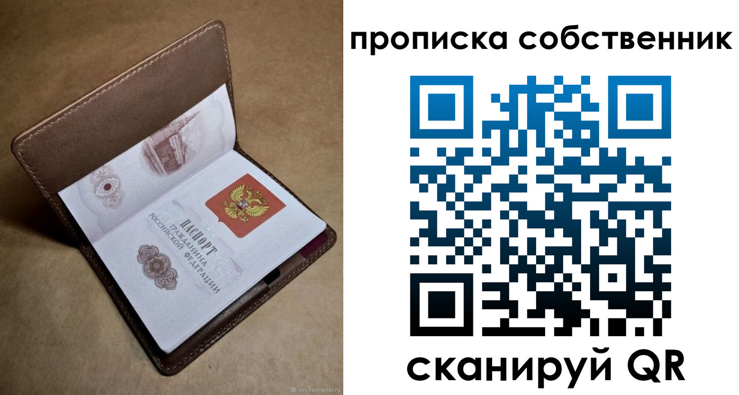 временная прописка в Наро-Фоминске